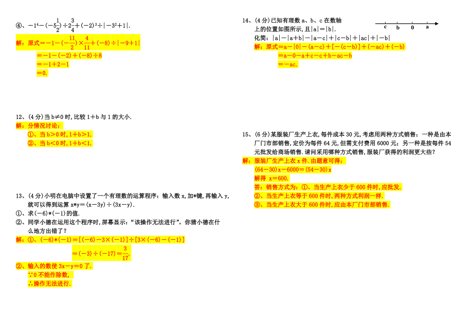 《2014年秋季第七周补考》测试题及答案_第4页