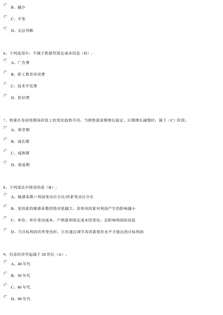 2015年宁波会计继续教育模拟题题目及答案_第2页