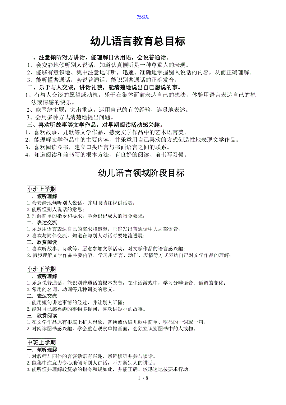 幼儿语言领域目标分解_第1页