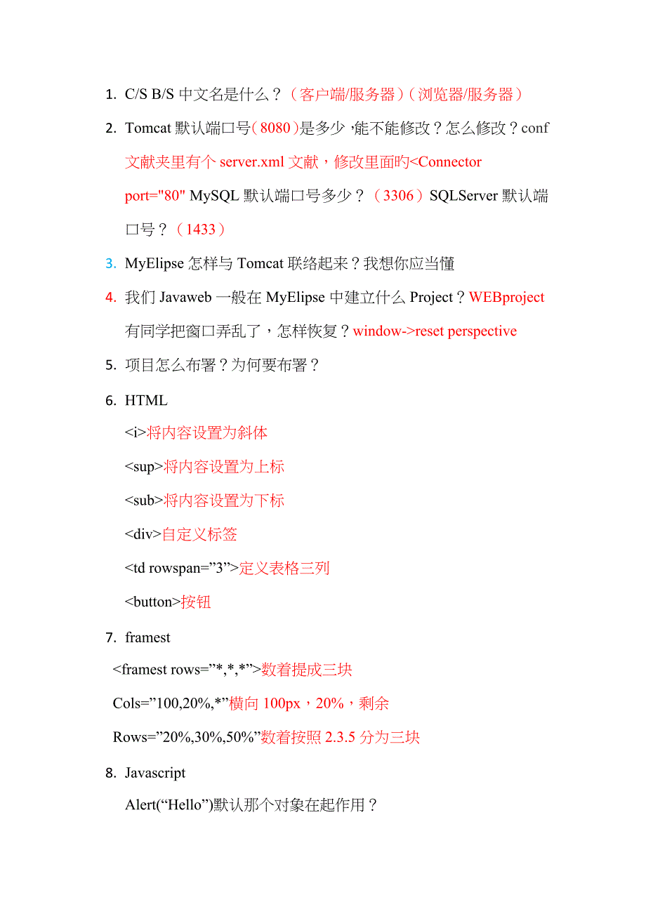 javaWEB复习资料_第1页