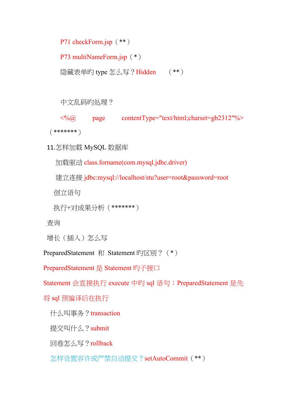 javaWEB复习资料_第4页