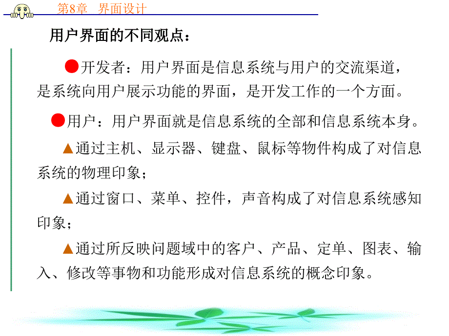 面向对象设计3-人机交互部分_第3页