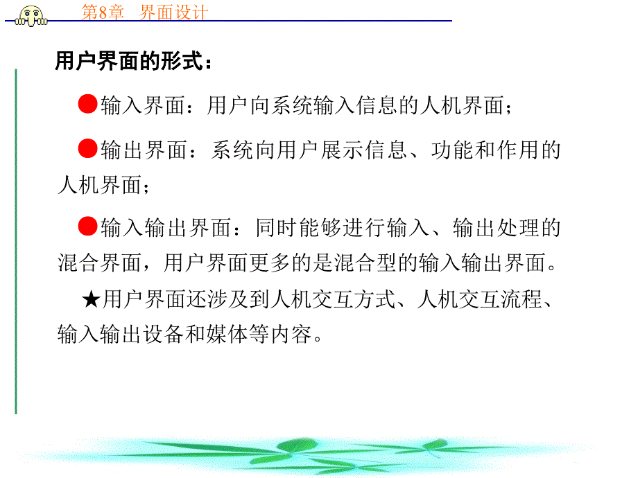 面向对象设计3-人机交互部分_第4页