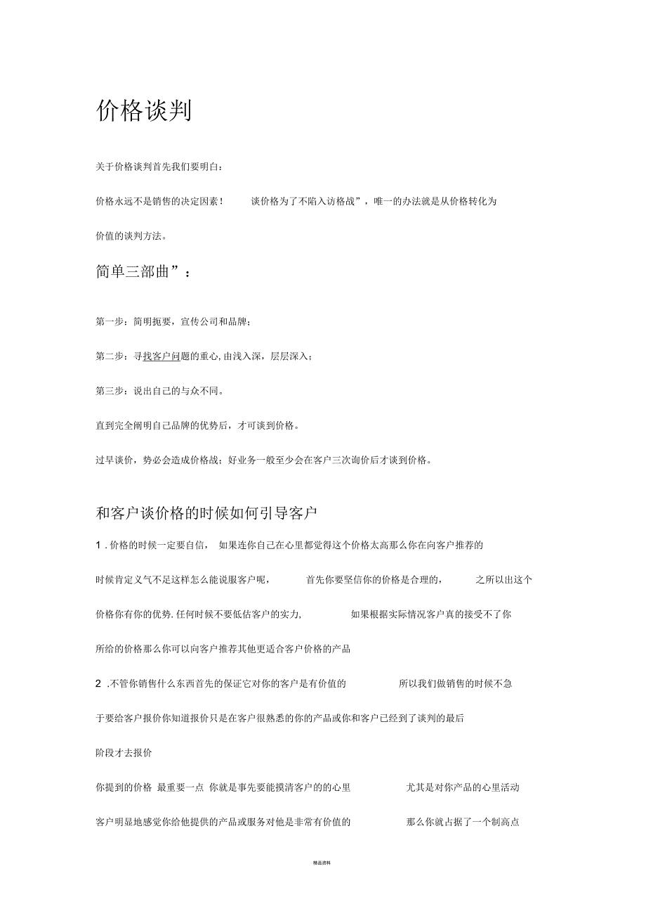 如何跟顾客谈价格和应对砍价_第1页