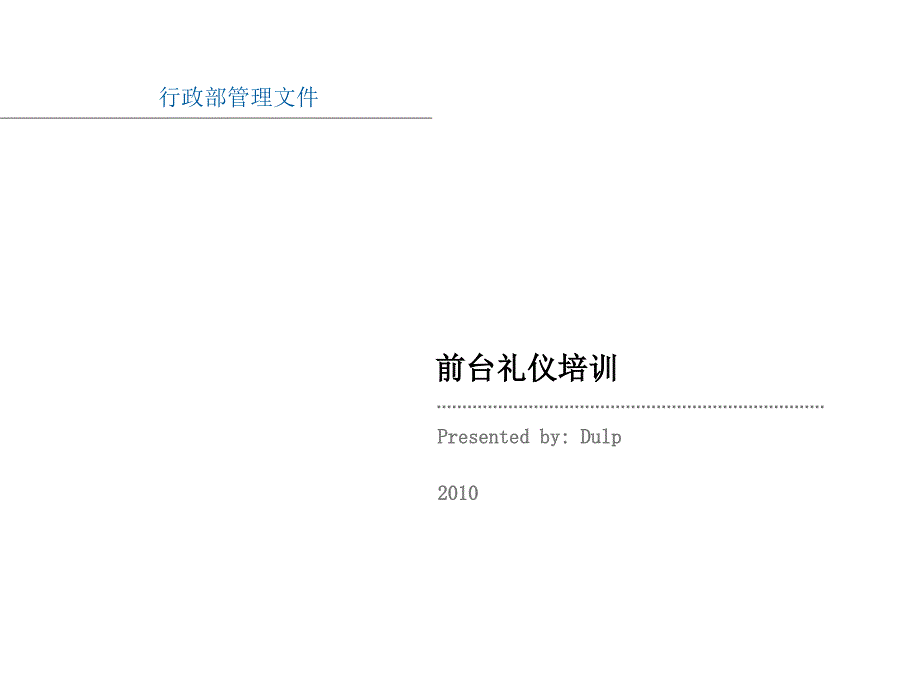 前台礼仪培训PPT_第1页