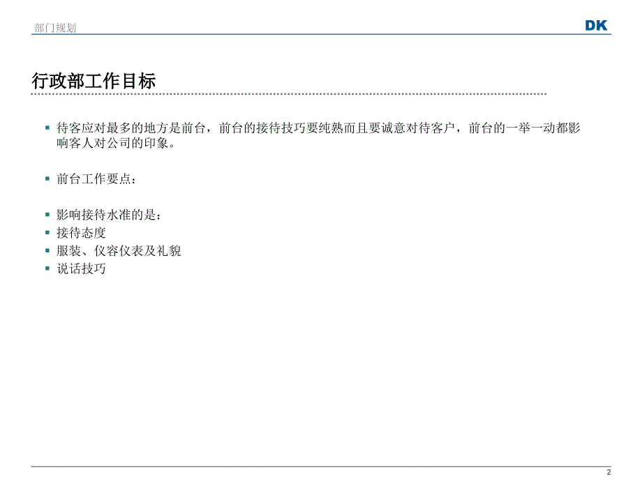 前台礼仪培训PPT_第2页