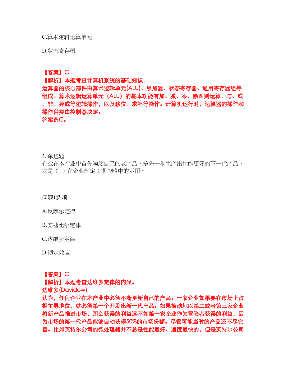 2022年软考-电子商务设计师考试题库及全真模拟冲刺卷（含答案带详解）套卷12_第2页