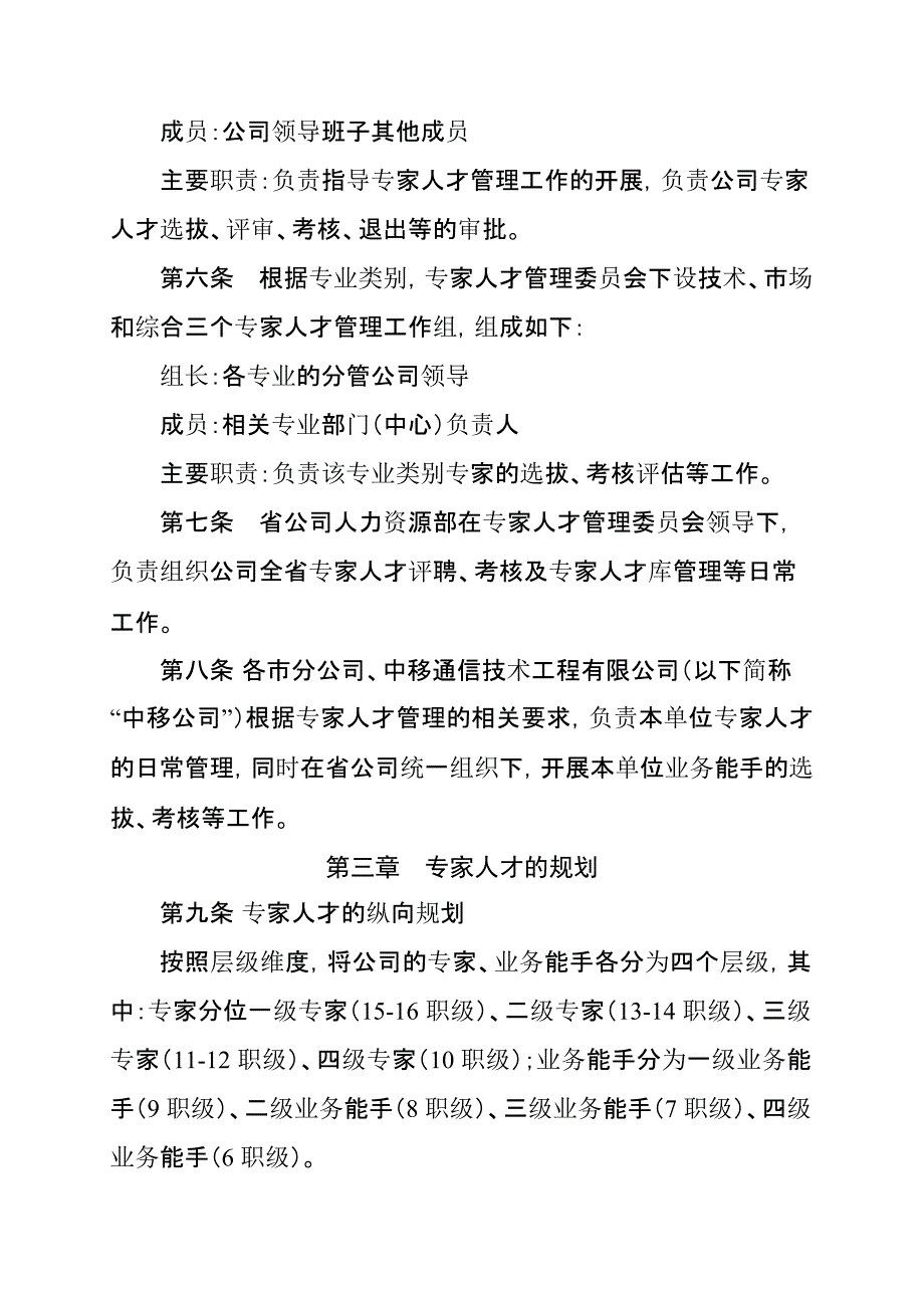 通信集团有限公司专家人才管理办法模版_第2页