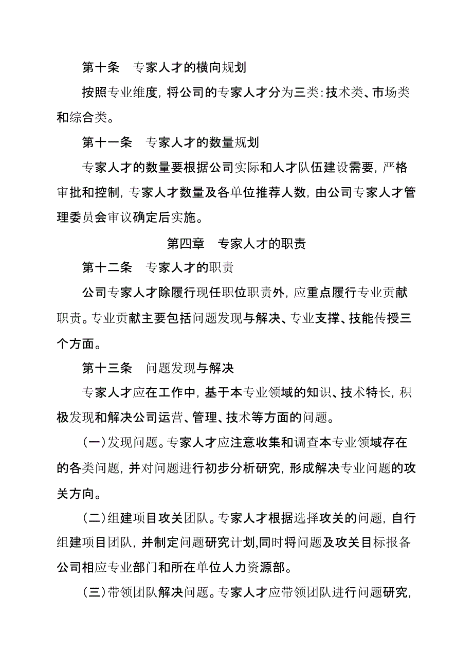 通信集团有限公司专家人才管理办法模版_第3页