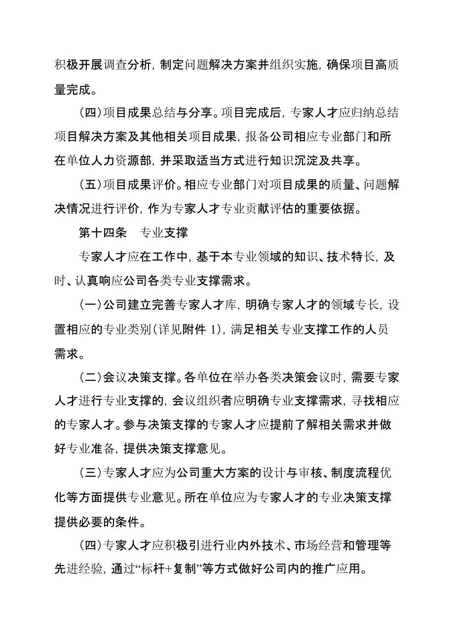 通信集团有限公司专家人才管理办法模版_第4页