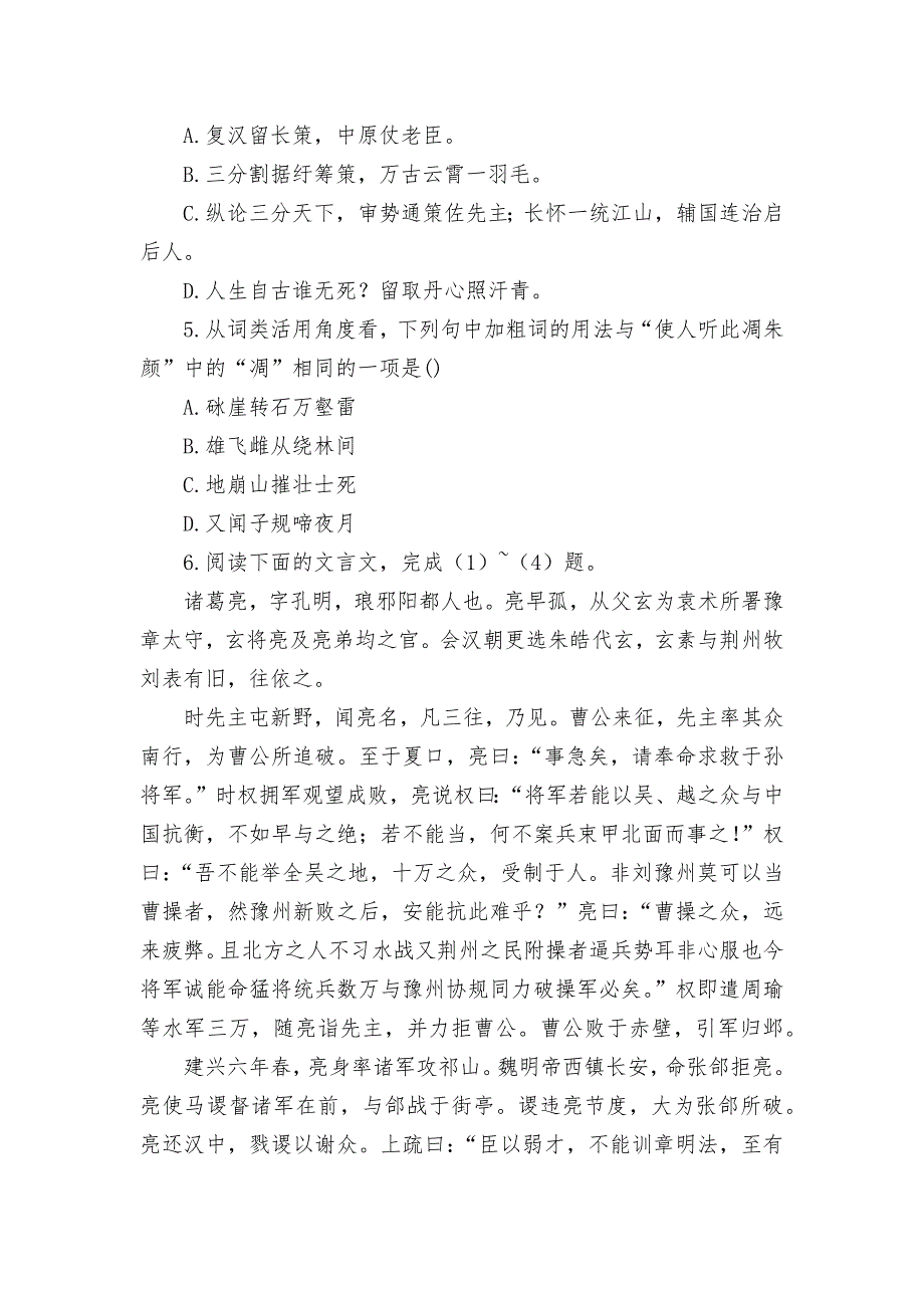 统编版高中语文选择性必修下册《蜀道难》拓展练习 -- 统编版高二选择性必修下_第2页