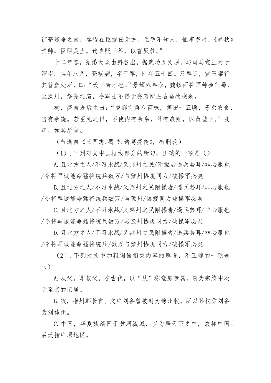 统编版高中语文选择性必修下册《蜀道难》拓展练习 -- 统编版高二选择性必修下_第3页