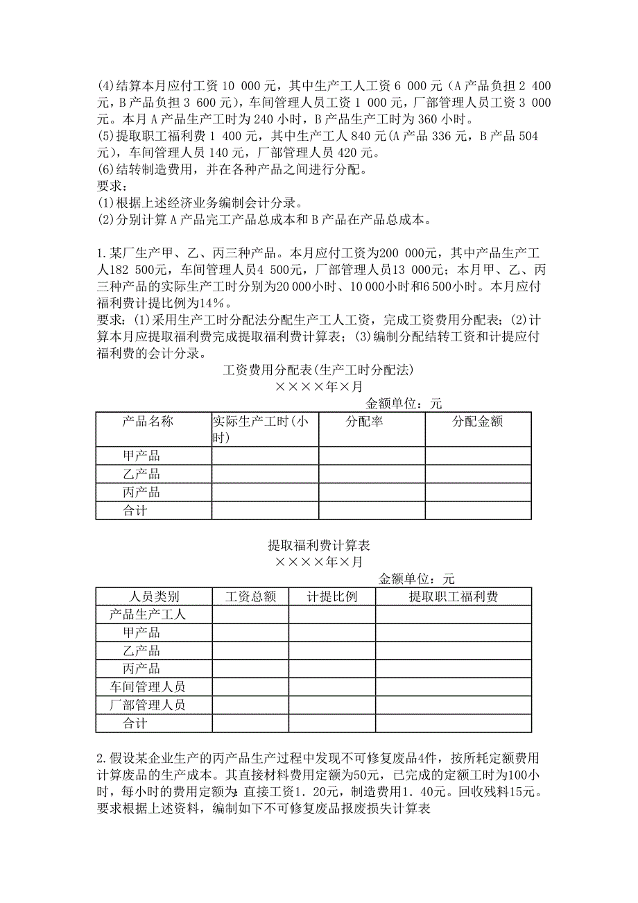 成本会计习题及答案_第2页