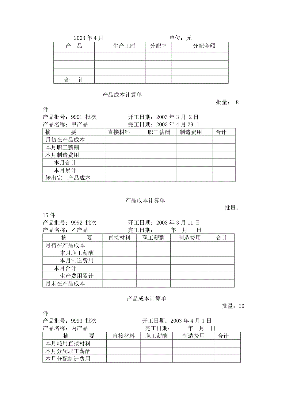 成本会计习题及答案_第4页