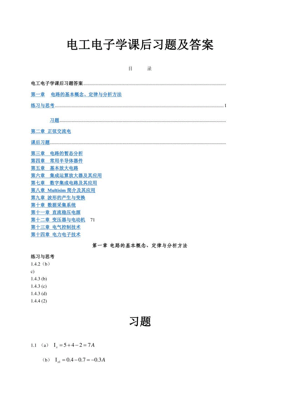 电工电子学课后习题及答案_第1页