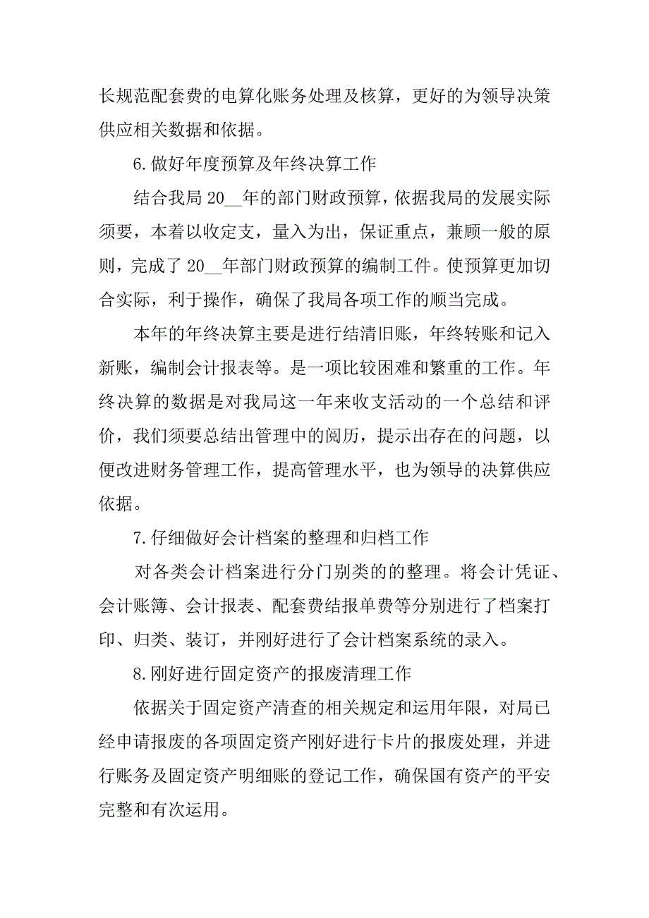 2023年关于普通财务科年终工作总结3篇财务工作总结精辟简短_第3页