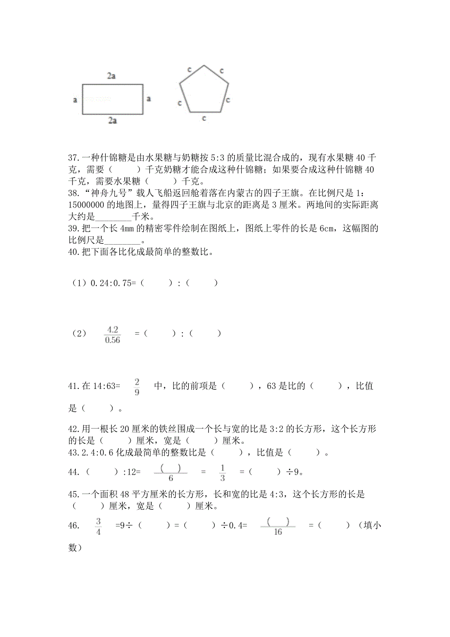 小学六年级《比例》填空题100道精品(名师系列).docx_第3页