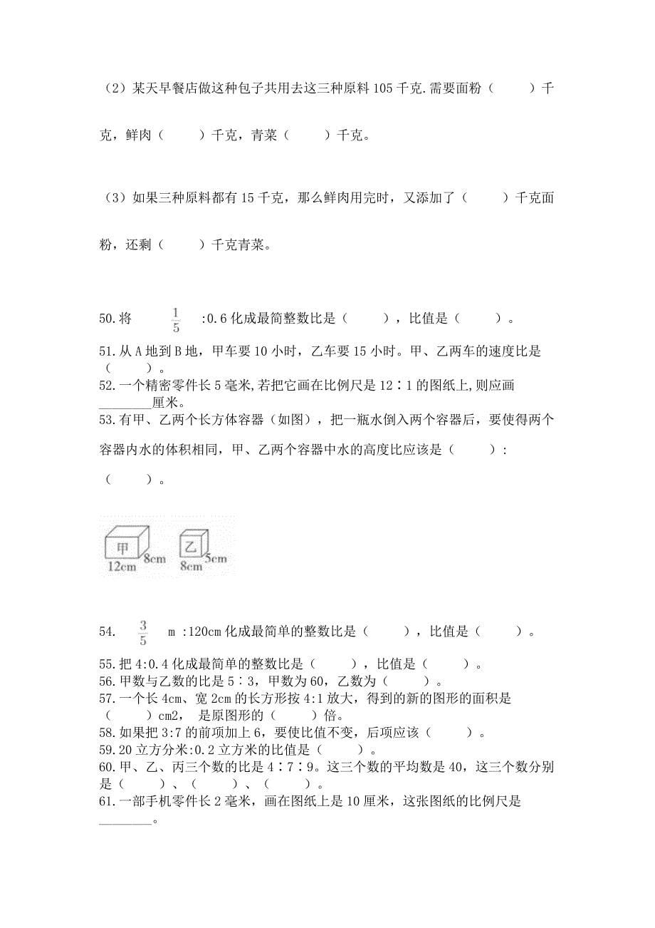 小学六年级《比例》填空题100道精品(名师系列).docx_第5页