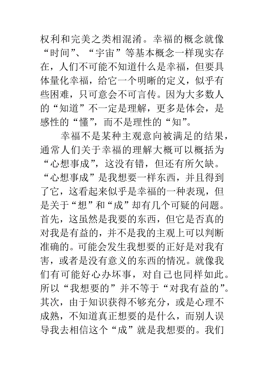 《论可能生活》读书笔记.docx_第2页