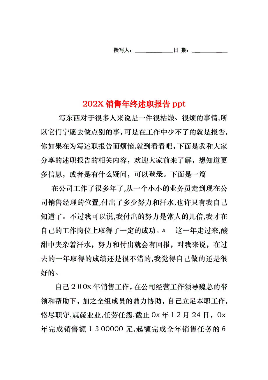 销售年终述职报告ppt_第1页