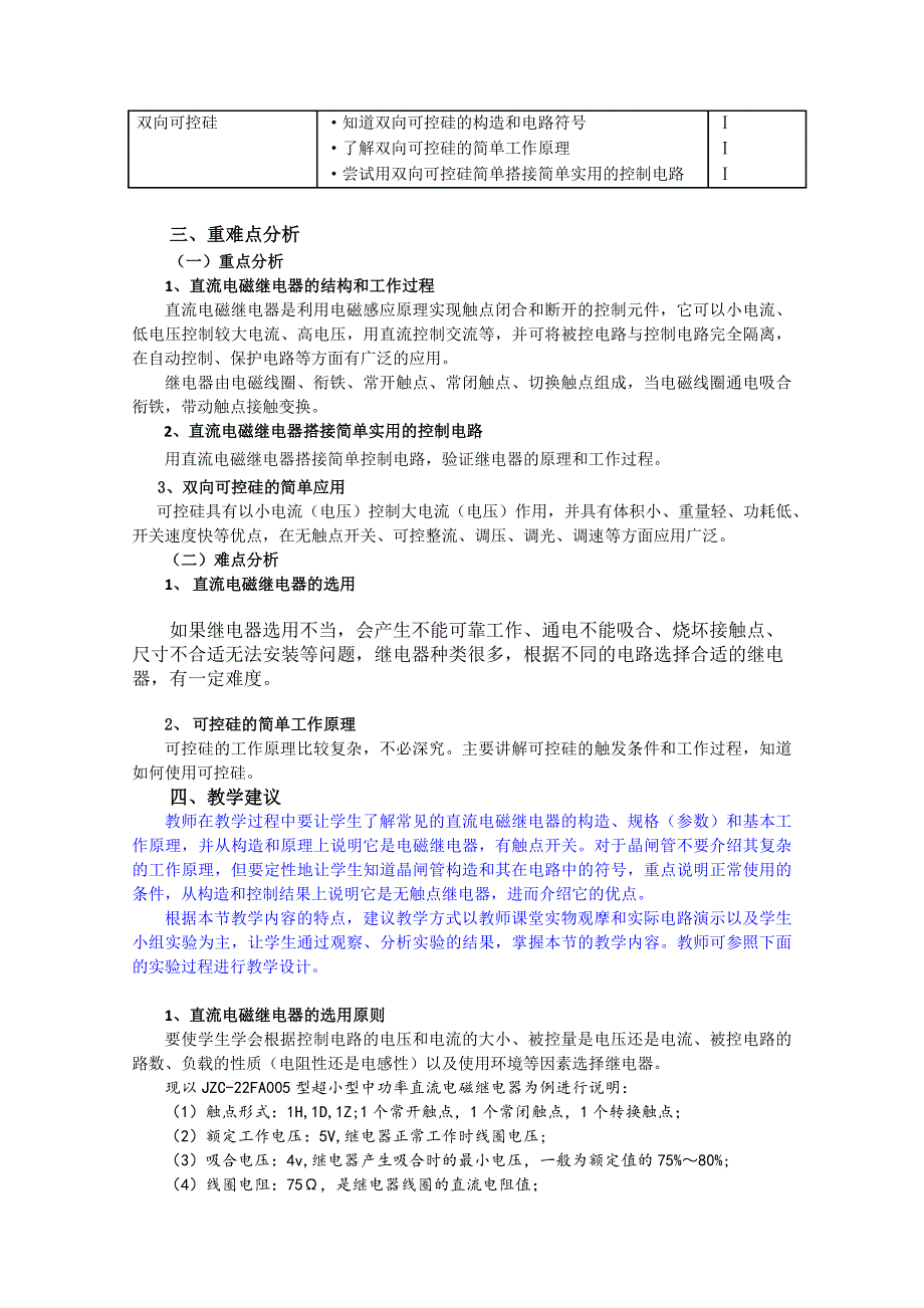 2022年高中通用技术选修《电子控制技术：电磁继电器》最新教学建议教案设计_第2页