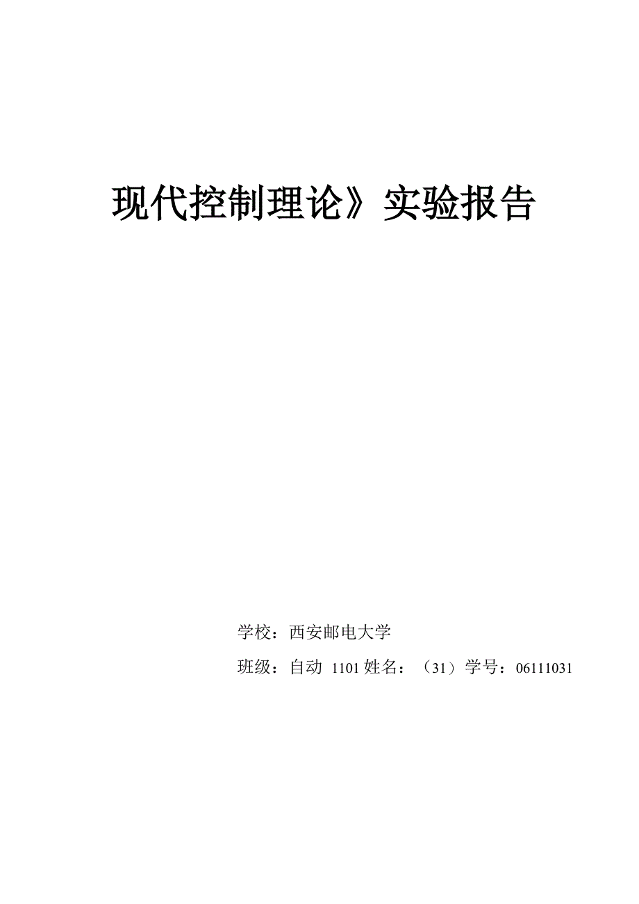 多变量系统的可控性、可观测性和稳定性分析_第1页