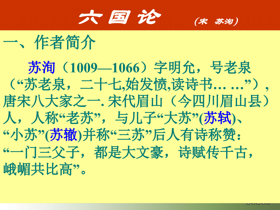 《六国论》超实用ppt.ppt_第2页