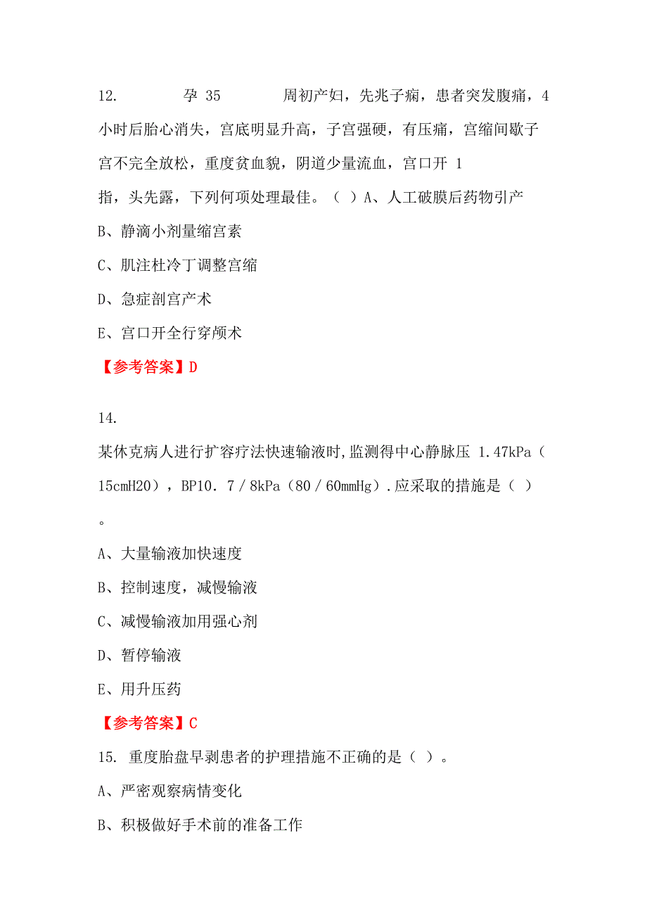 吉林省松原市《卫生专业基础知识》医学_第5页