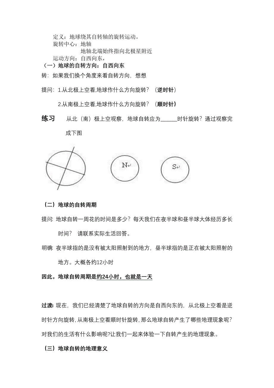 地球运动教学设计_第2页