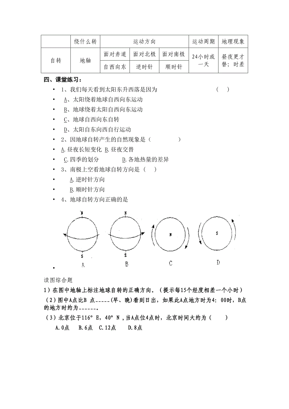 地球运动教学设计_第4页