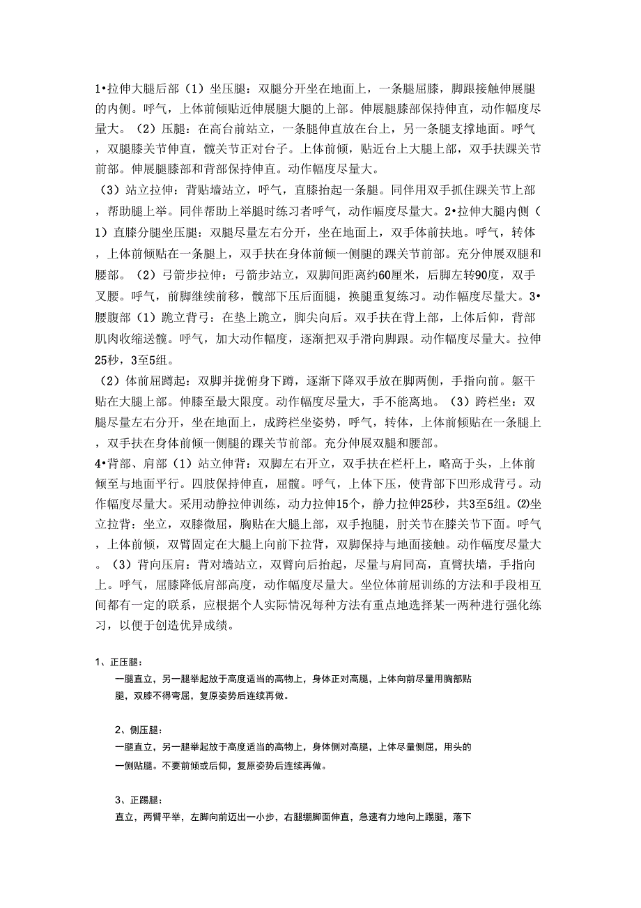 坐位体前屈的训练方法_第1页