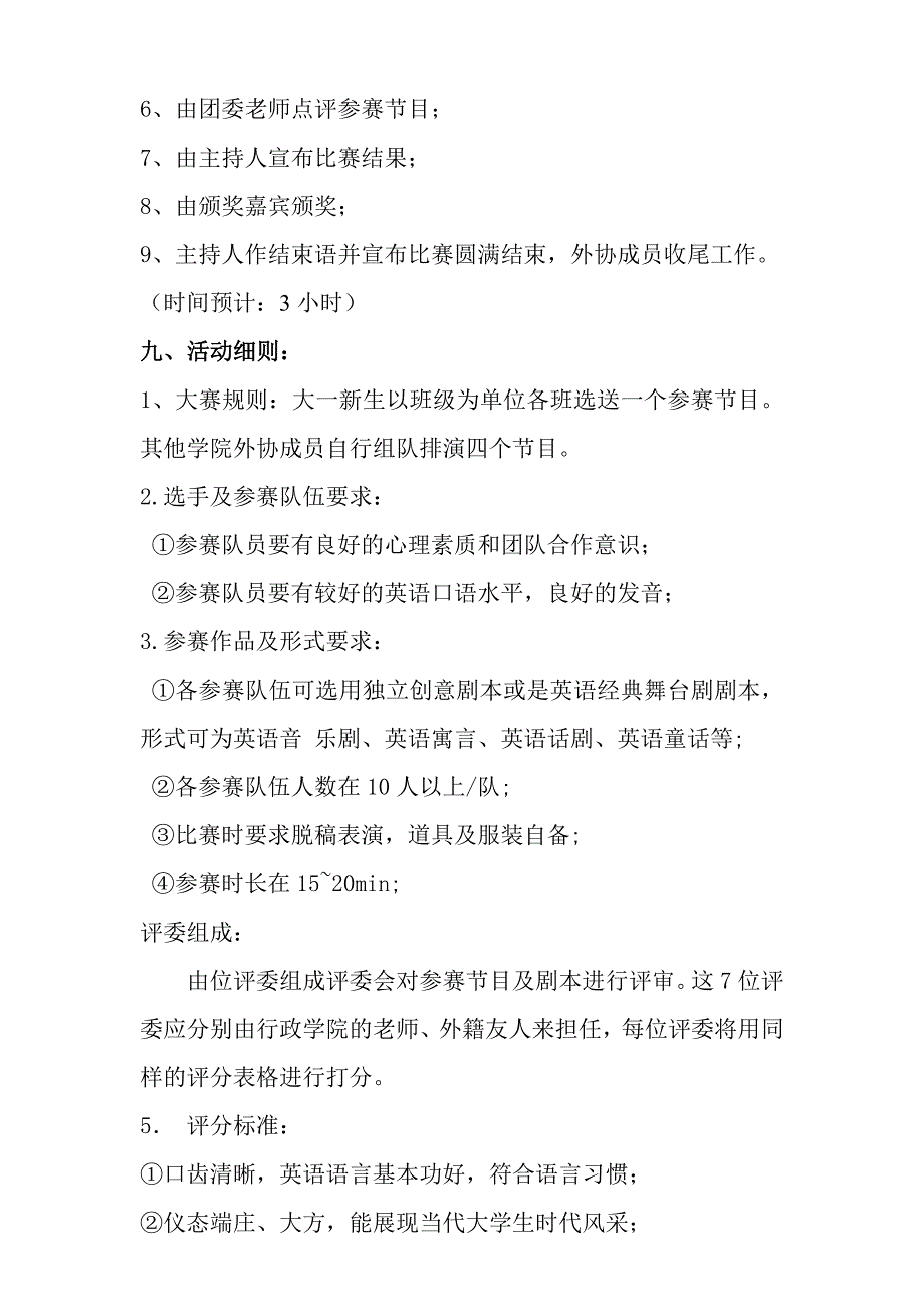 英语情景剧大赛活动策划_第3页