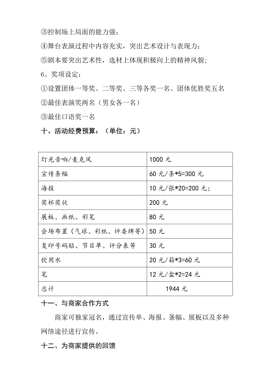 英语情景剧大赛活动策划_第4页