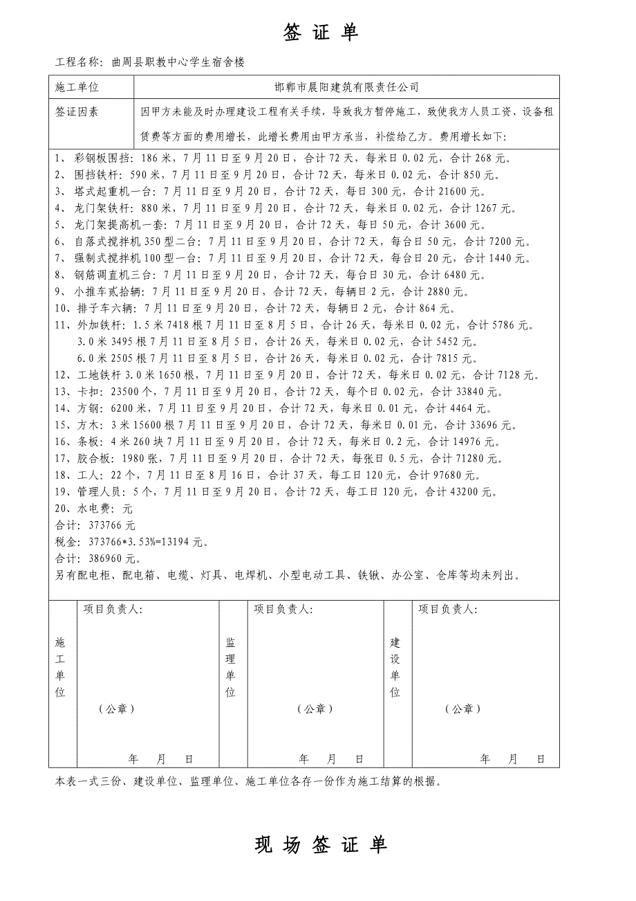 工-程-量-签-证-单_第1页