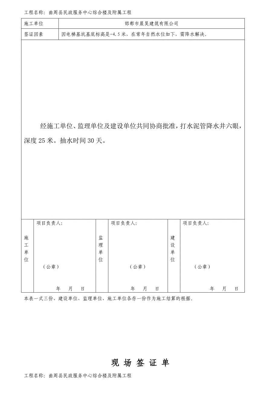 工-程-量-签-证-单_第2页