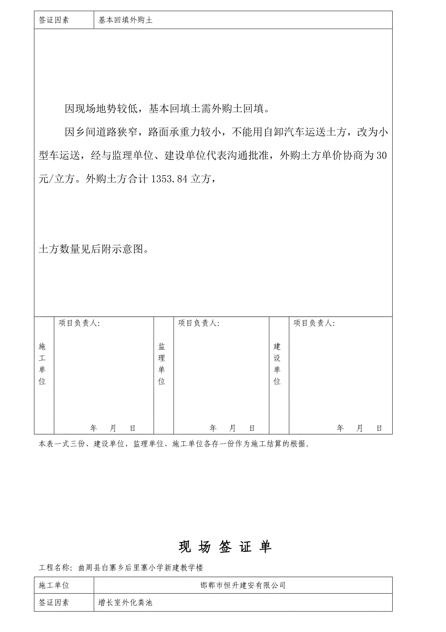 工-程-量-签-证-单_第4页