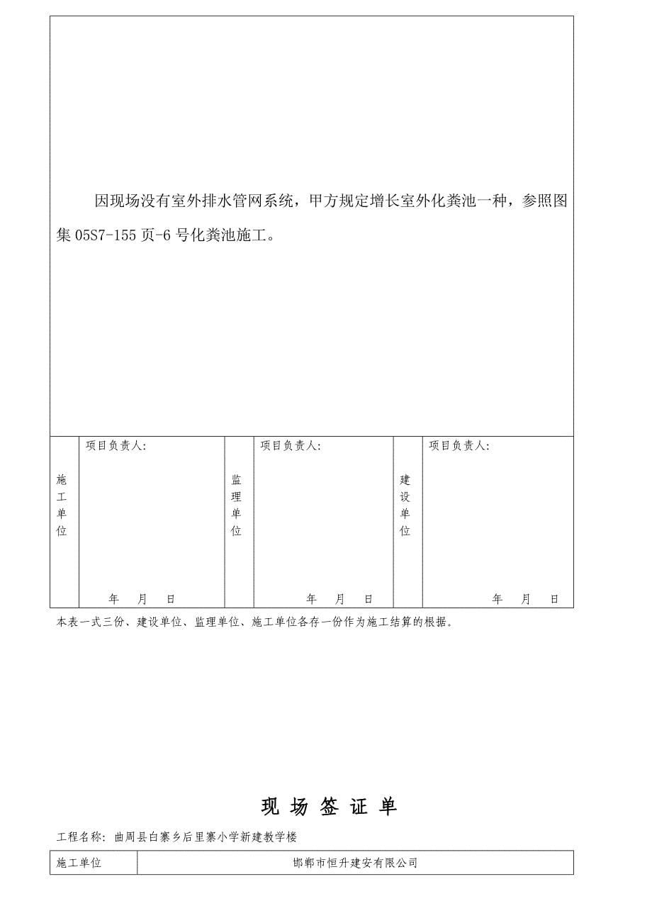 工-程-量-签-证-单_第5页