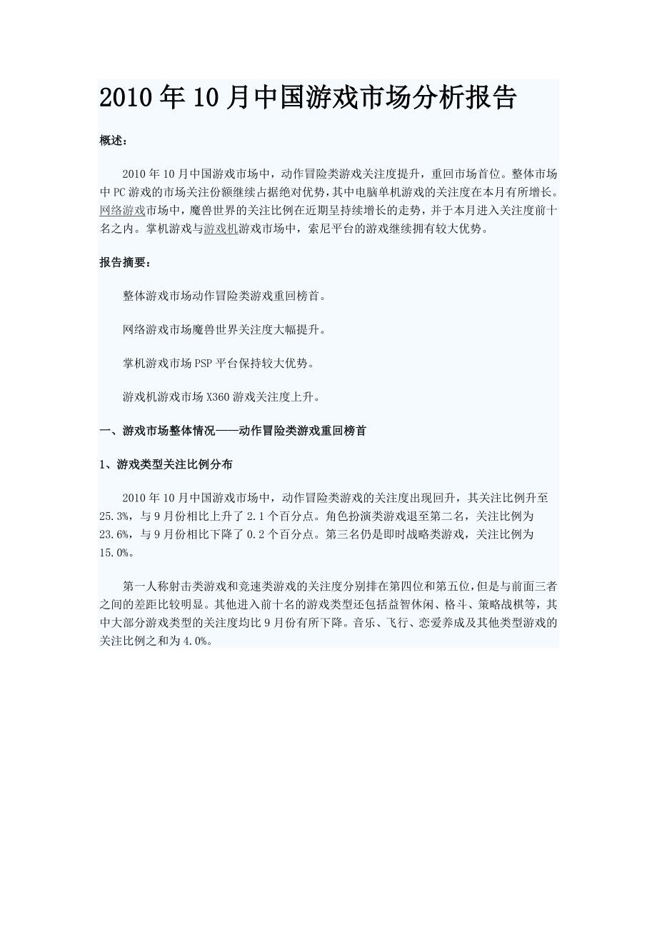10月中国游戏市场分析报告_第1页