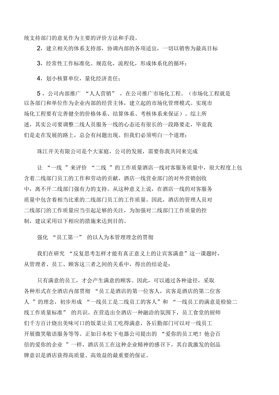 浅谈如何提高二线人员服务一线的心态_第2页