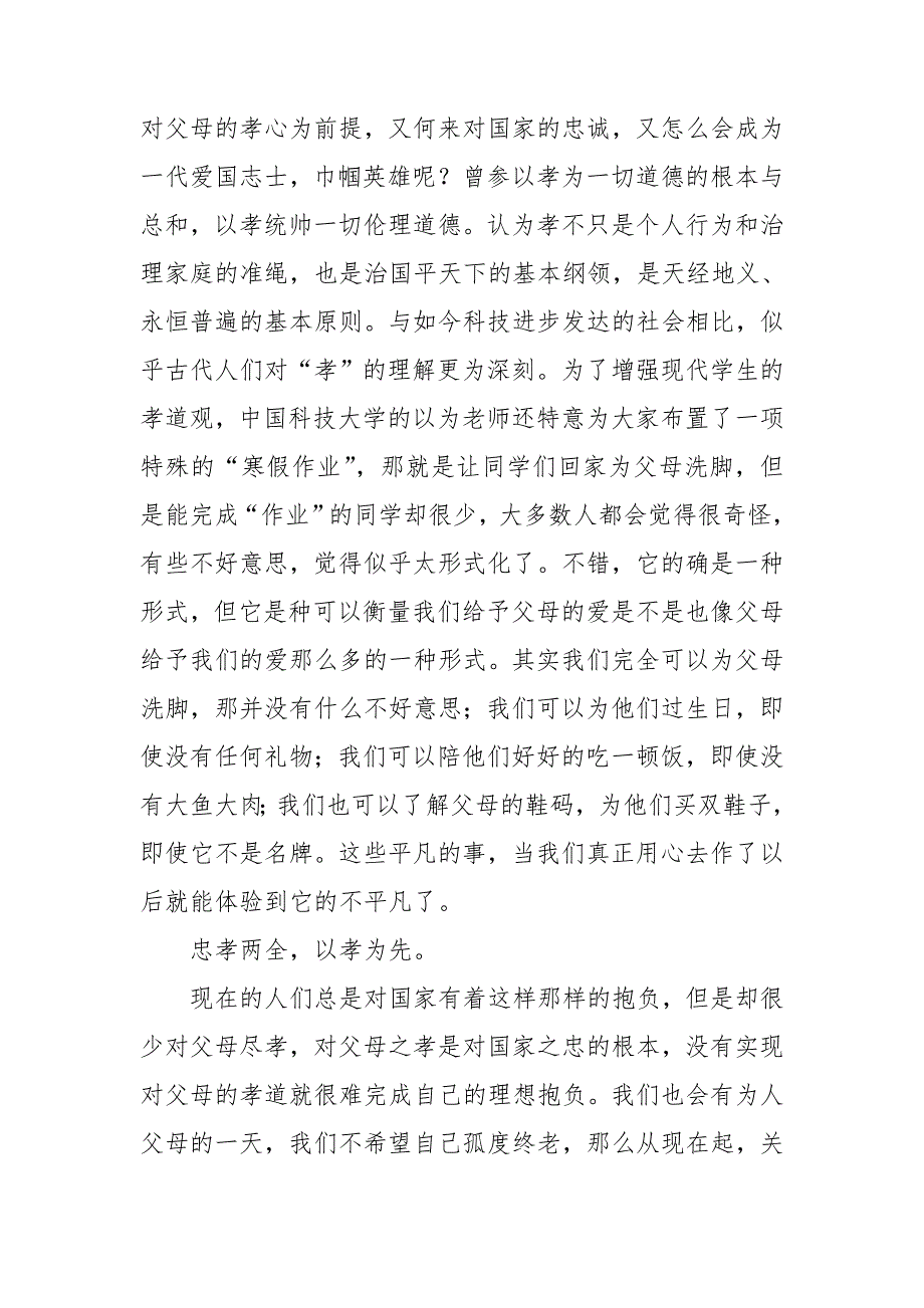 精选感恩演讲稿范文汇总五篇_第3页