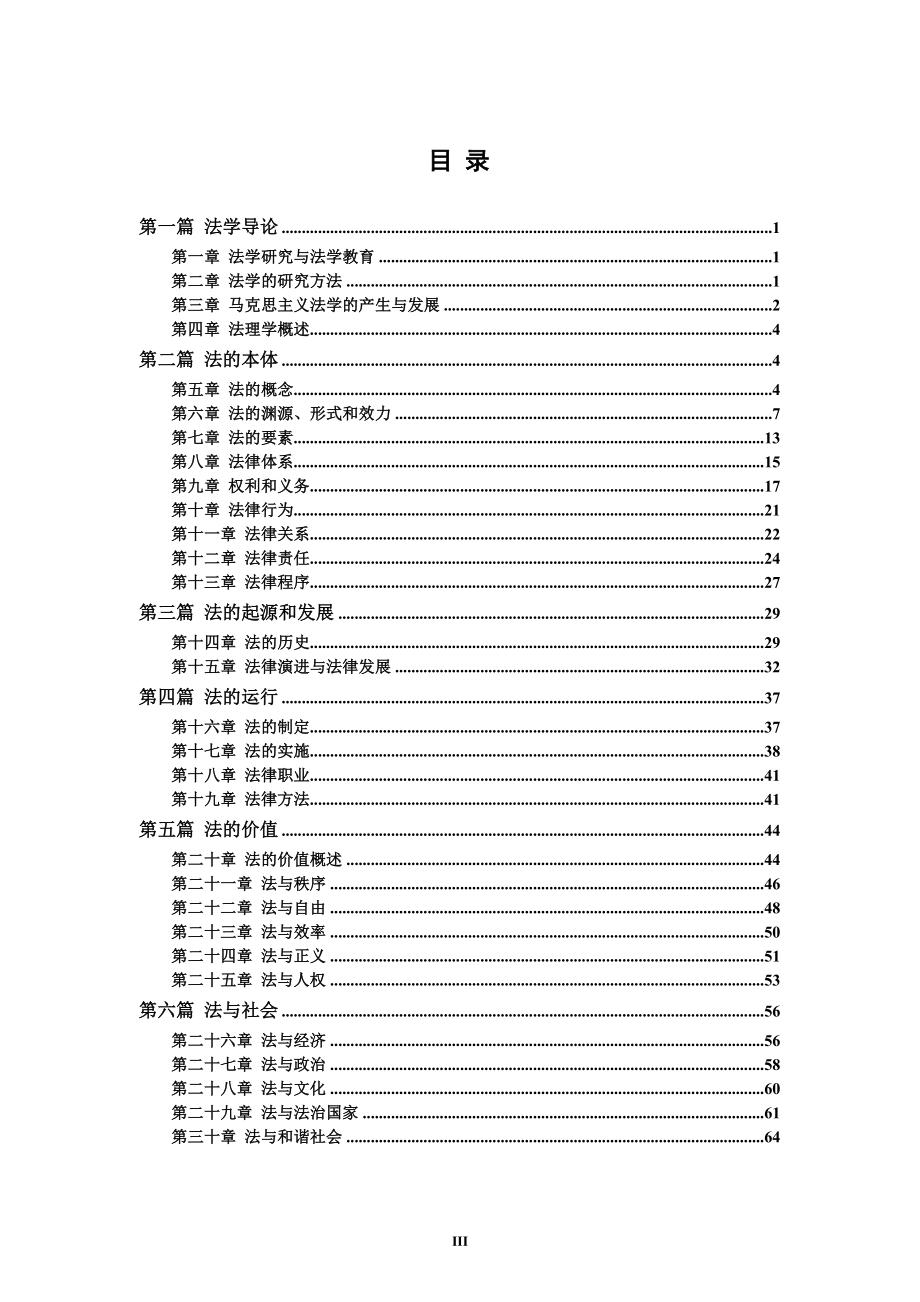 【法理学笔记】.doc_第3页