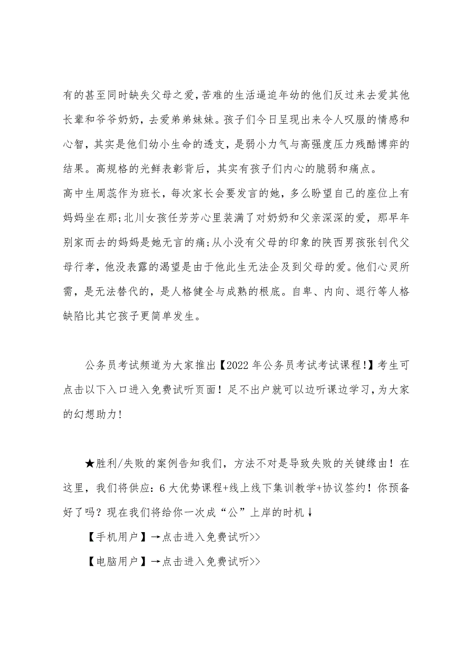 2022年公务员时事热点不要信足了孩子的“一夜长大”.docx_第2页