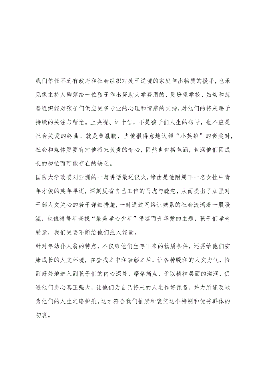 2022年公务员时事热点不要信足了孩子的“一夜长大”.docx_第3页