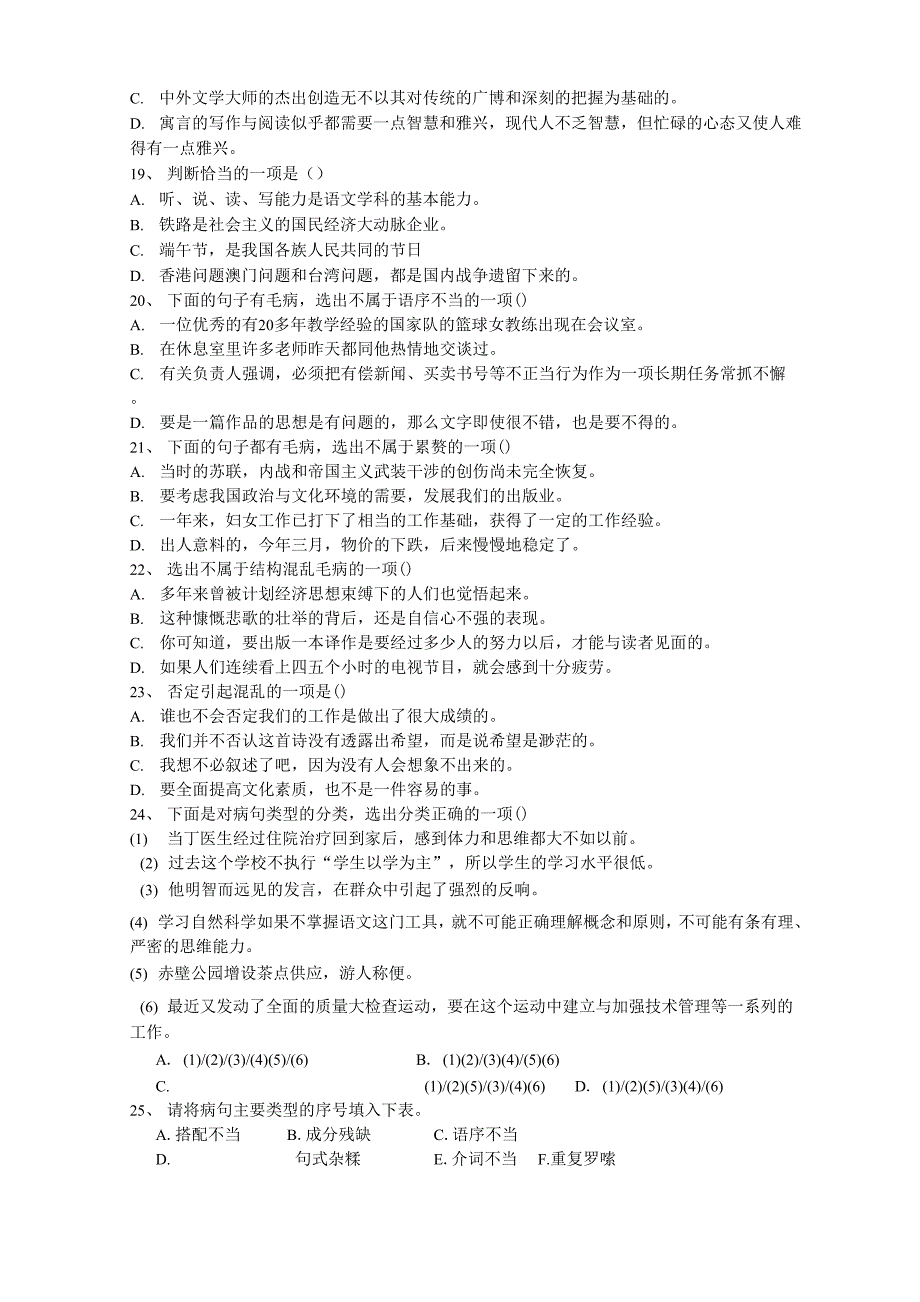 辨析病句测试题_第4页