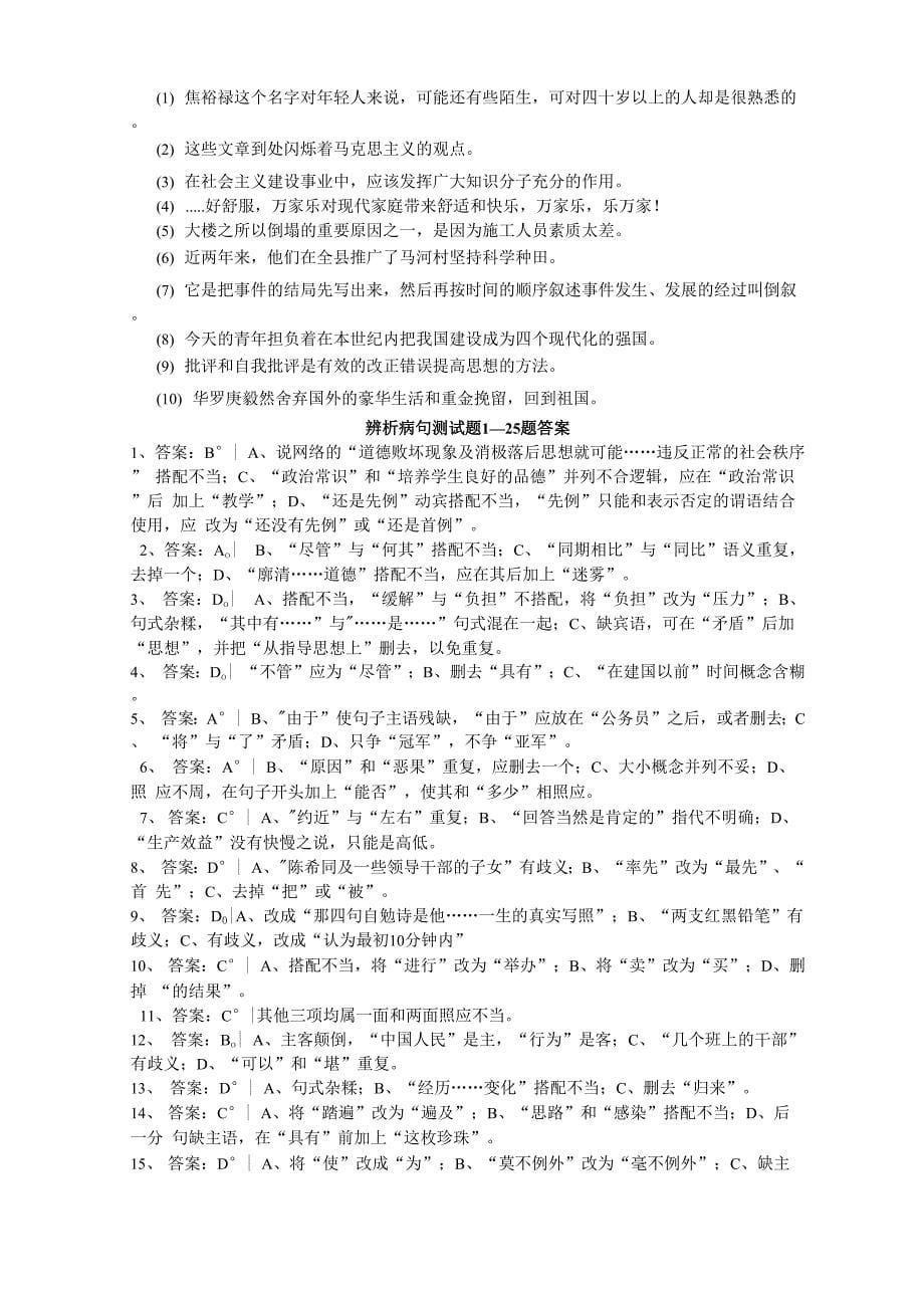 辨析病句测试题_第5页