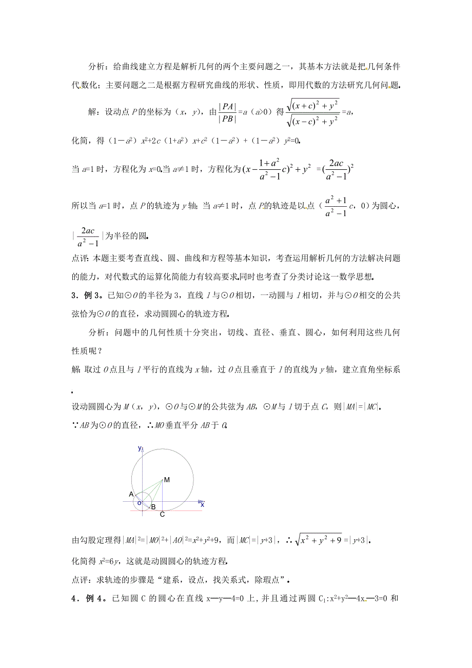 [最新]北师大版高中数学必修2第二章解析几何初步2.2圆与圆的方程小结与复习_第2页