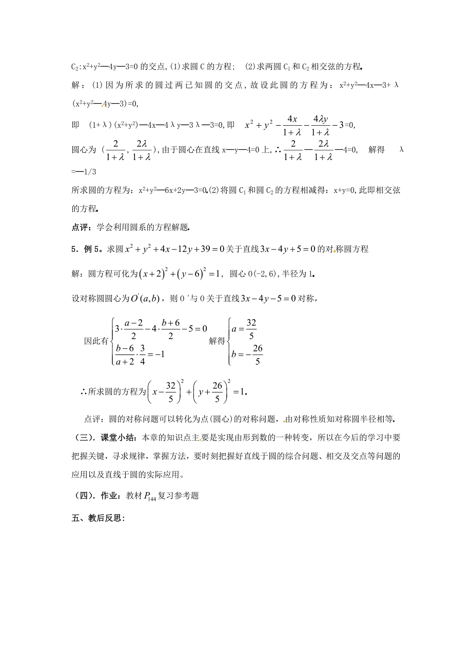 [最新]北师大版高中数学必修2第二章解析几何初步2.2圆与圆的方程小结与复习_第3页