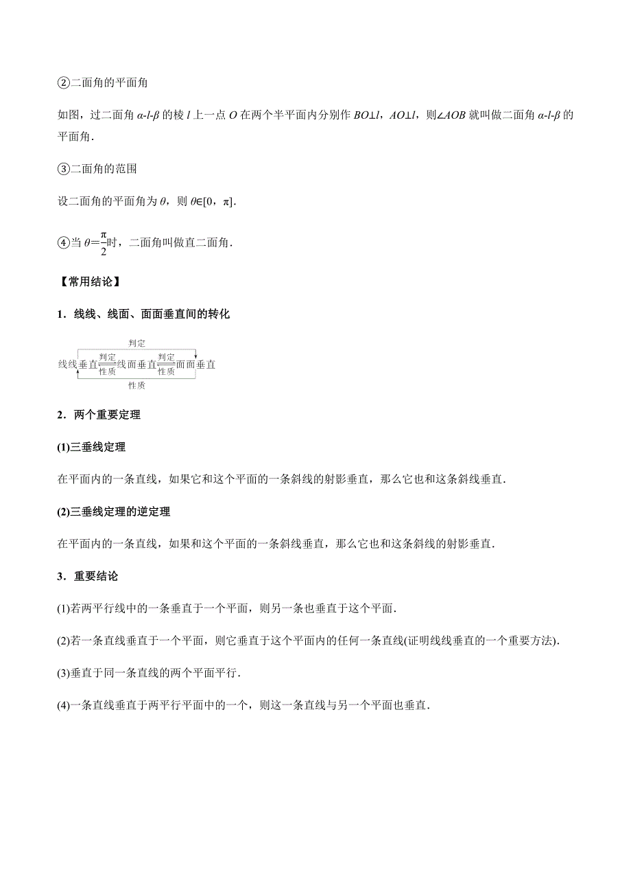 2021年高考数学(理)一轮复习题型归纳与训练 专题8.4 直线、平面垂直的判定与性质（教师版含解析）.docx_第3页