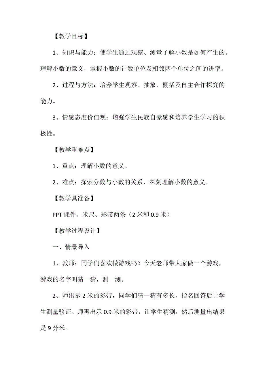 人教版四年级数学下册第四单元《小数的意义》教案(十五)_第2页