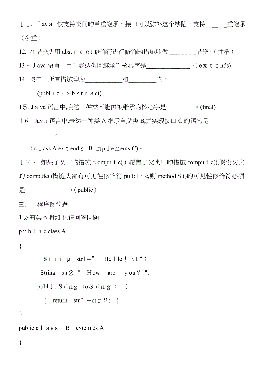 JAVA复习习题(继承)_第4页